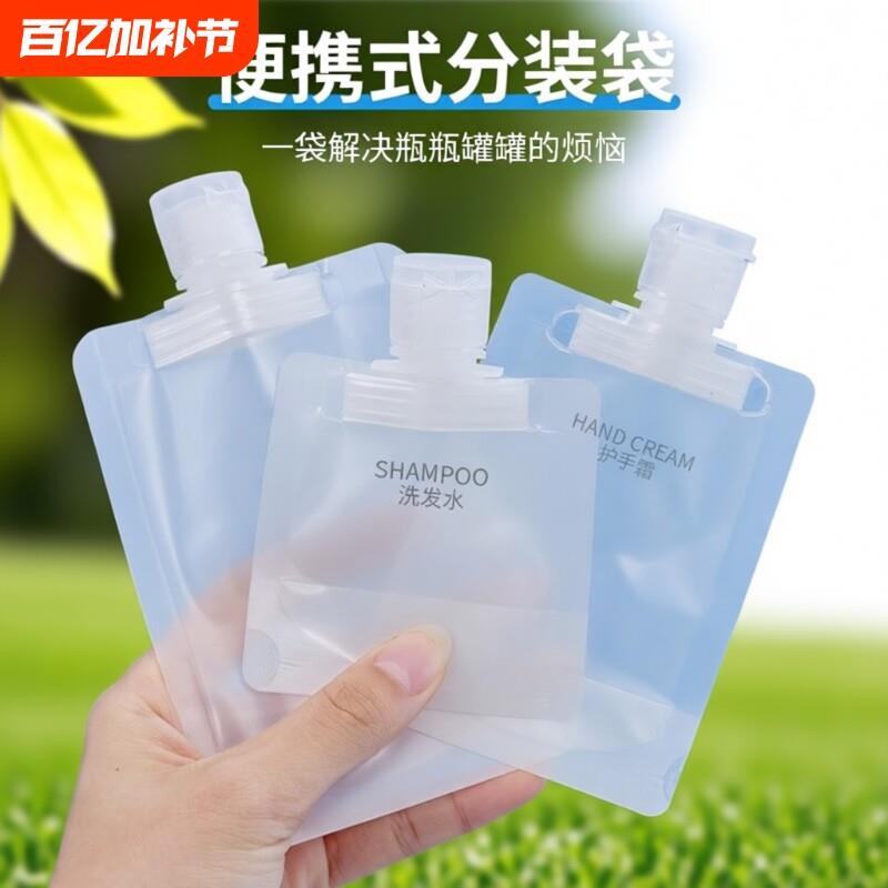 旅行分装袋旅游化妆品乳液洗发沐浴露小样便携收纳袋一次性分装瓶