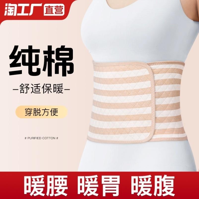 纯棉护腰带保暖女士护肚子防着凉成人暖宫暖胃腰腹部秋冬腰围神器