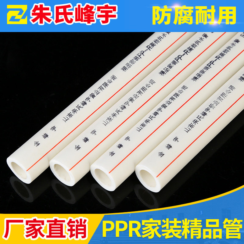 PPR热水管冷热水管pp-r给水管PPR热熔管材管件水管自来水管子