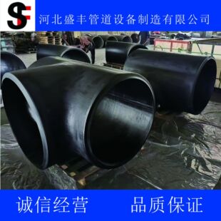 813x26mm无缝大口径焊接三通 厂家供应A335P11P12合金钢三通管件
