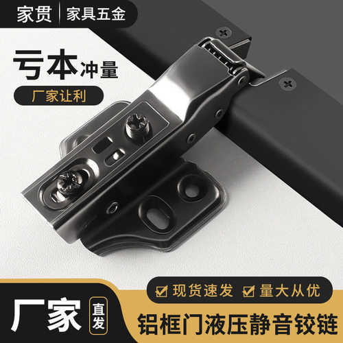 铝框液压窄边铰链玻璃门橱柜门锖黑色银色缓冲门铰合页铝框门铰链