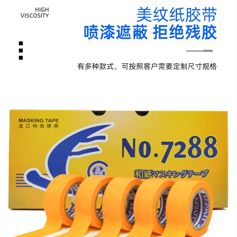 和纸胶带美纹纸胶带喷漆地坪分色遮蔽胶带家装高粘性胶带批发厂家