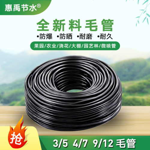 811/812/912毛管 PVC灌溉管自动浇花管园艺农业种植滴灌微喷软管