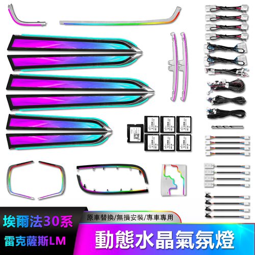 豐田埃爾法Alphard水晶氛圍燈