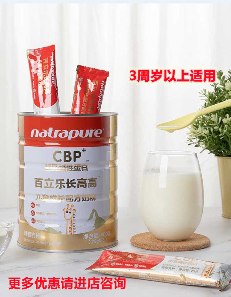 金冕百立乐长高高奶粉儿童成长含乳铁蛋白vd学生4段高钙cbp400克