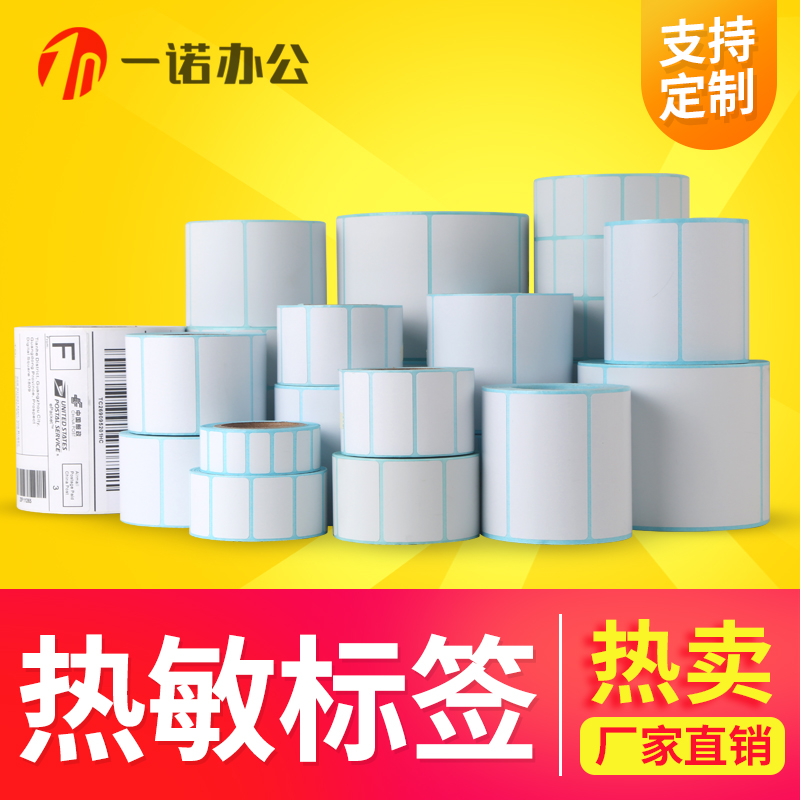 热敏标签纸不干胶国际邮宝条码