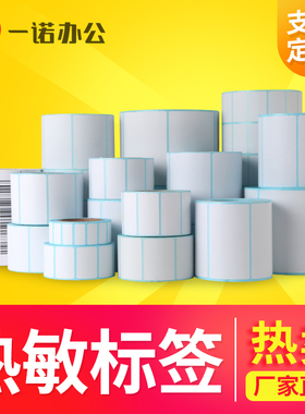 热敏标签纸100*100*500 热敏不干胶打印纸 国际E邮宝条码纸标贴纸