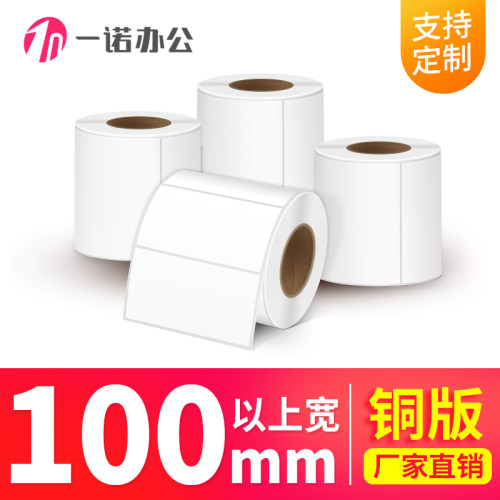 铜版不干胶标签纸条码物流贴纸