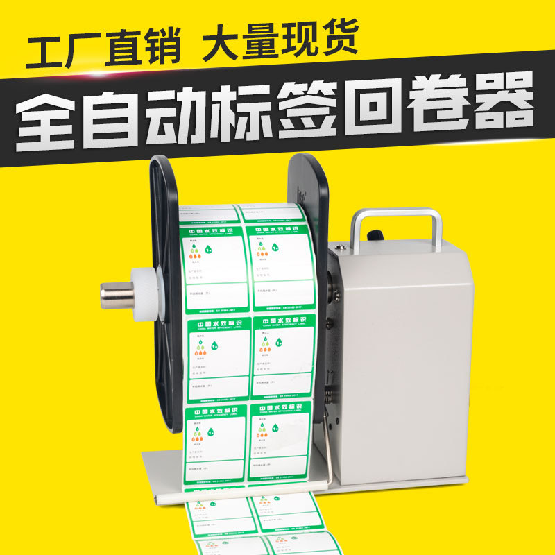 服装吊牌全自动不干胶卷纸机