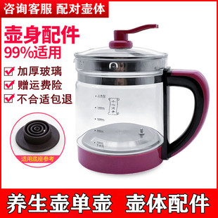 适配龙的养生壶单壶身配件LD-YS1521YS1812YS1896玻璃壶体单配非