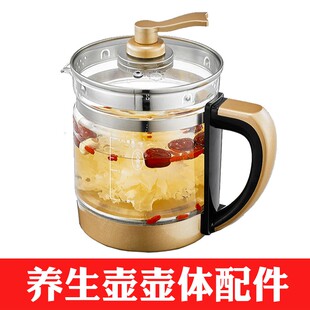 适用荣事达/美/金正/SKG/康佳养生壶配件单壶身烧水壶玻璃壶体非