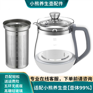 小熊养生壶高硼硅单玻璃壶壶体壶身配件YSHC18Z2/D15Y1/B18H8/5W2
