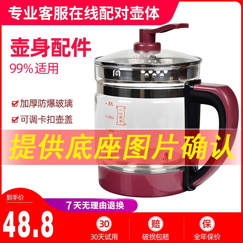 美的养生壶单壶配件加厚