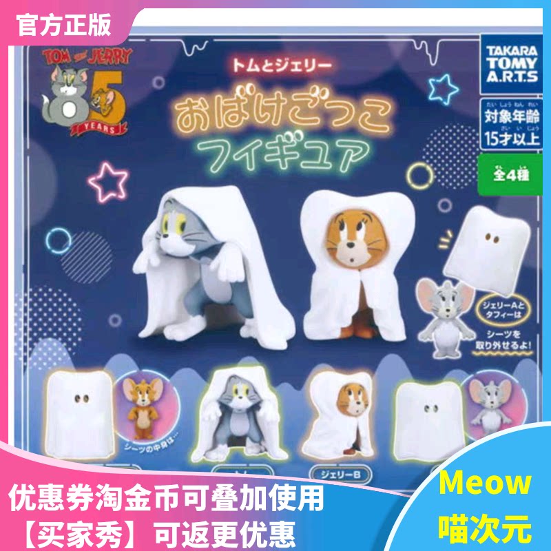 【Meow】现货 汤姆与杰瑞猫和老鼠 迷你模型手办可爱 车载 小摆件图片