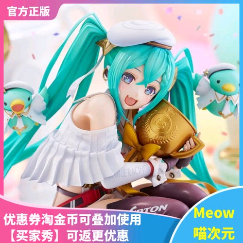 纪念款初音未来赛车手办GSC
