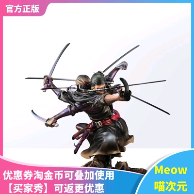 索隆九刀流手办MegaHouse