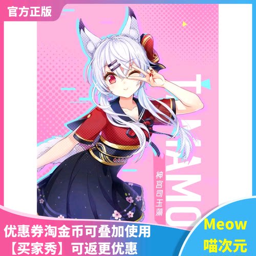 【Meow】现货 AniGift 战斗吧歌姬 神宫司玉藻 1/7 手办
