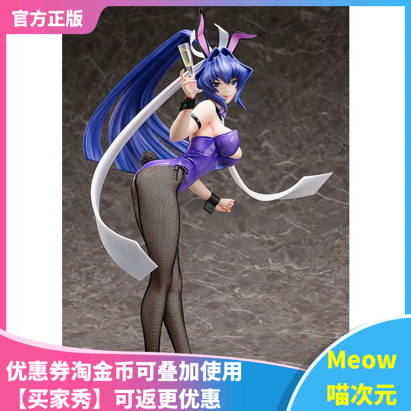 【Meow】现货 FREEingMuv-Luv Alternative 御剑冥夜 兔女郎 手办