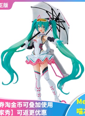 【Meow】日版现货 GSC 初音未来 赛车音 Racing Miku 2021 figma