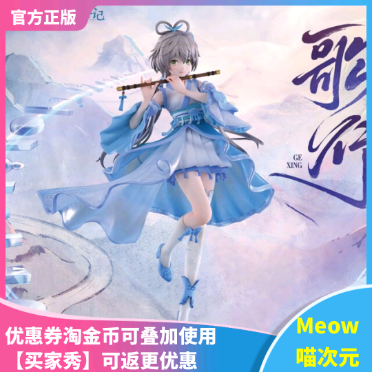 【Meow】现货 F:NEX 虚拟歌手 Vsinger 洛天依 歌行 1/7手办