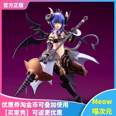 【Meow】寿屋 ARCA NADEA 阿尔卡纳蒂亚 机娘 小恶魔薇尔瑞塔现货