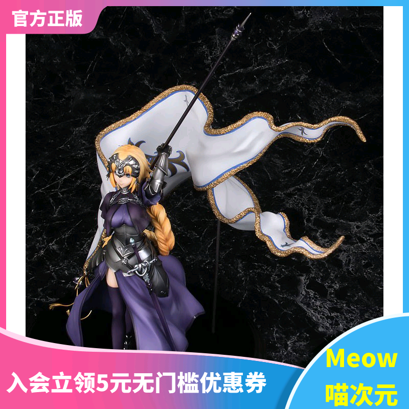 【Meow】现货 角川 KDcolle 命运 冠位指定 裁定者 贞德 手办