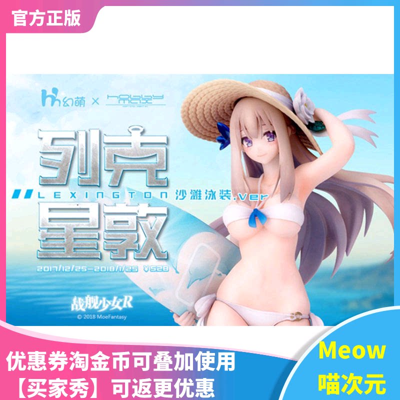 【Meow】正版现货HobbyMax 战舰少女R 列克星敦 沙滩泳装ver 手办 - 实物图