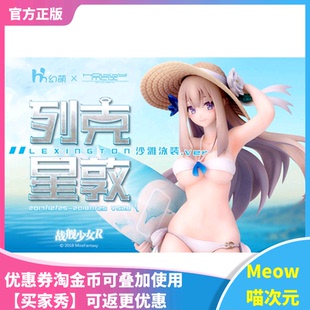 【Meow】正版现货HobbyMax 战舰少女R 列克星敦 沙滩泳装ver 手办
