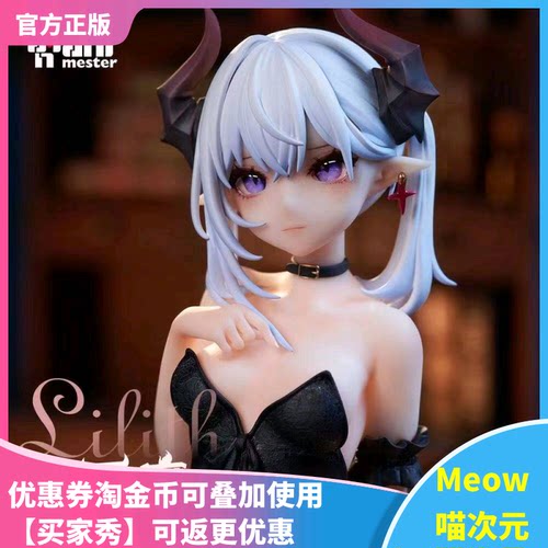 【Meow】现货 大漫匠ANIMESTER小恶魔 莉莉丝LILITH追视眼1/6手办