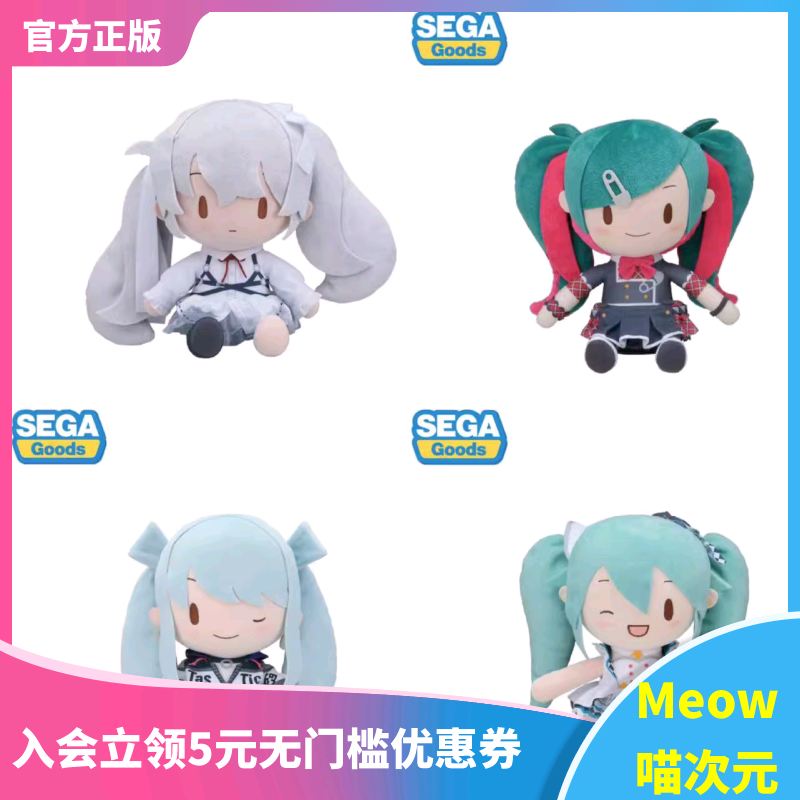 日版初音玩偶SEGA毛绒街道现货