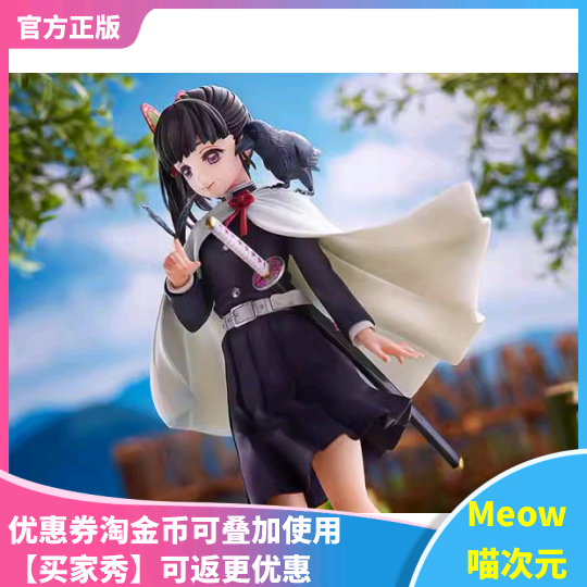 【Meow】正版现货 Phat 鬼灭之刃 栗花落香奈乎 1/7 手办