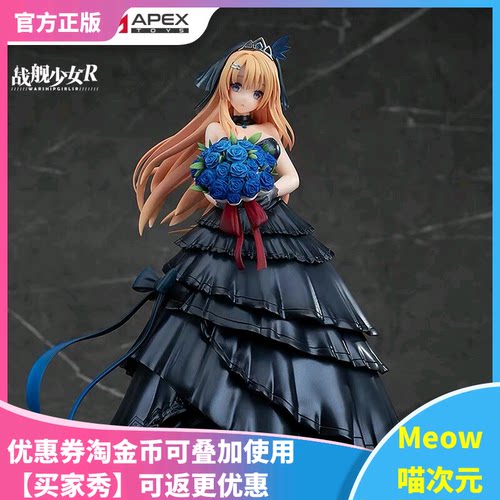 【Meow】正版现货APEXS战舰少女R 萨拉托加 宵之花Ver.1/7手办