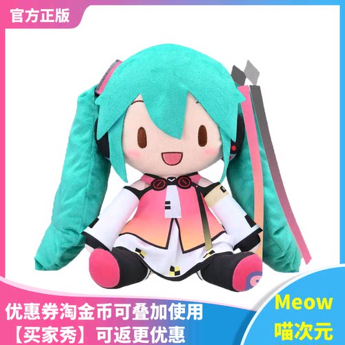 【Meow】现货 2023新品初音未来ProjectDIVA MEGA39's毛绒fufu