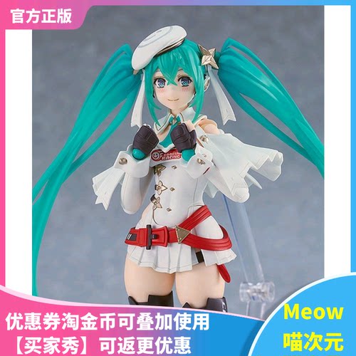 【Meow】现货GSC figma SP-161 初音未来GT计划 赛车未来2023手办