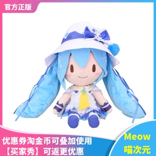 【Meow】现货sega 初音未来 魔法雪初音 MIKU 2014雪fufu毛绒玩偶