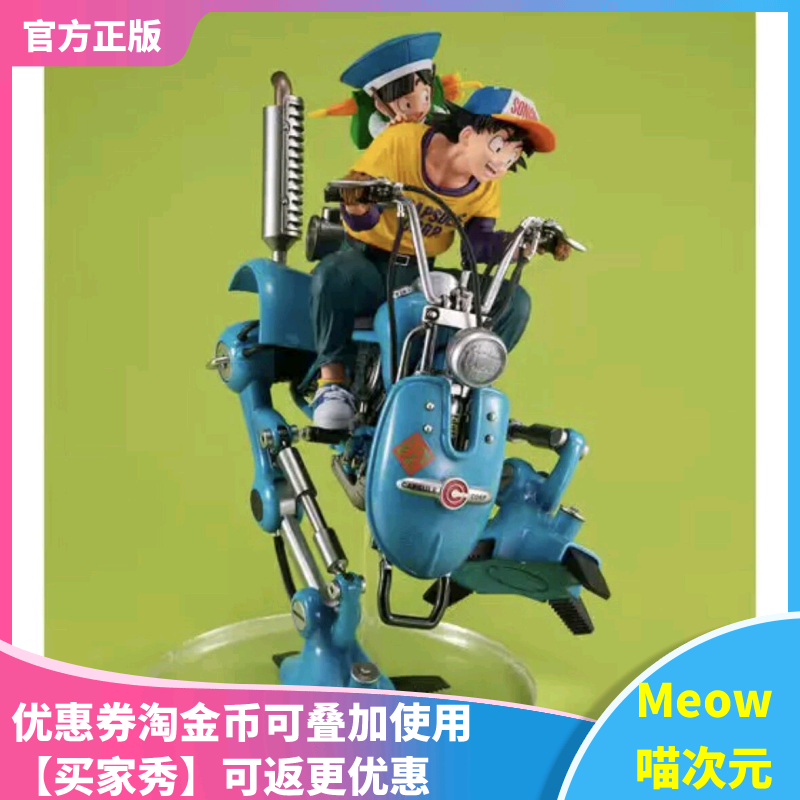 【Meow】现货 MegaHouse 龙珠Z 孙悟空 悟饭 双足步行机器人 手办