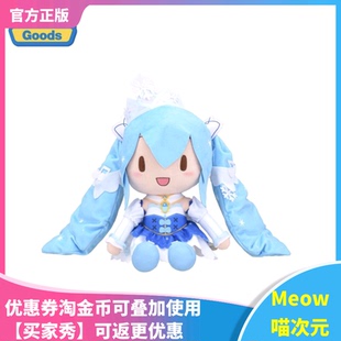 【Meow】现货 世嘉 SEGA 初音未来2019 雪未来fufu 毛绒玩偶