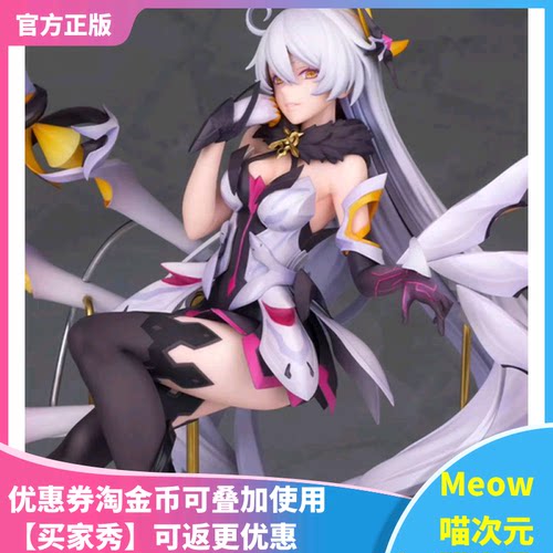 【Meow】现货 Alter 崩坏3rd 琪亚娜 卡斯兰娜 空之律者 手办