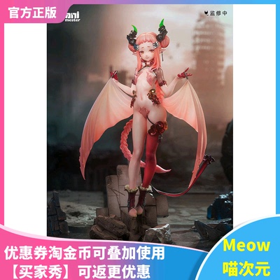 【Meow】正版现货 大漫匠 AniMester小魅魔 牙牙子 1/7 手办