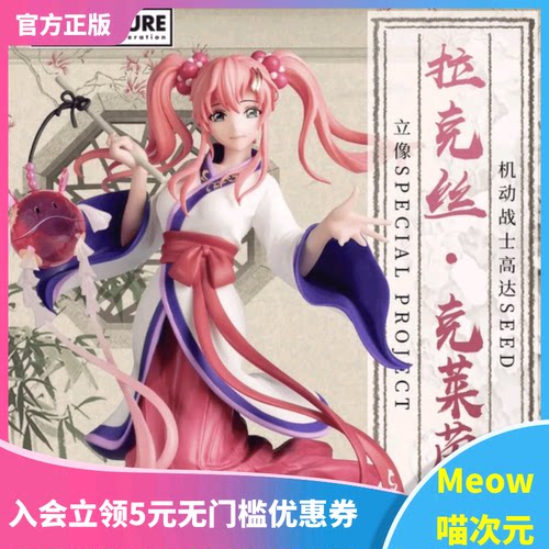 拉克丝高达SEED国风手办万代