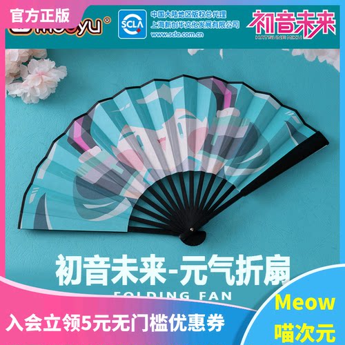 初音未来折扇MOEYU次元动漫可爱