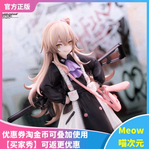 【Meow】现货 HobbyMax 少女前线 UMP45 特工垂耳兔 手办