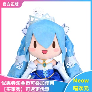 【Meow】现货miku sega初音未来2019雪 50CM 超大 毛绒 fufu 世嘉