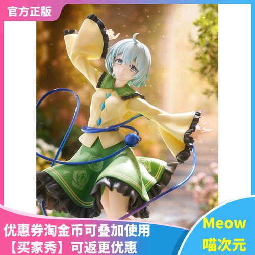 【Meow】现货 Alice Glint 东方Project 古明地恋手办