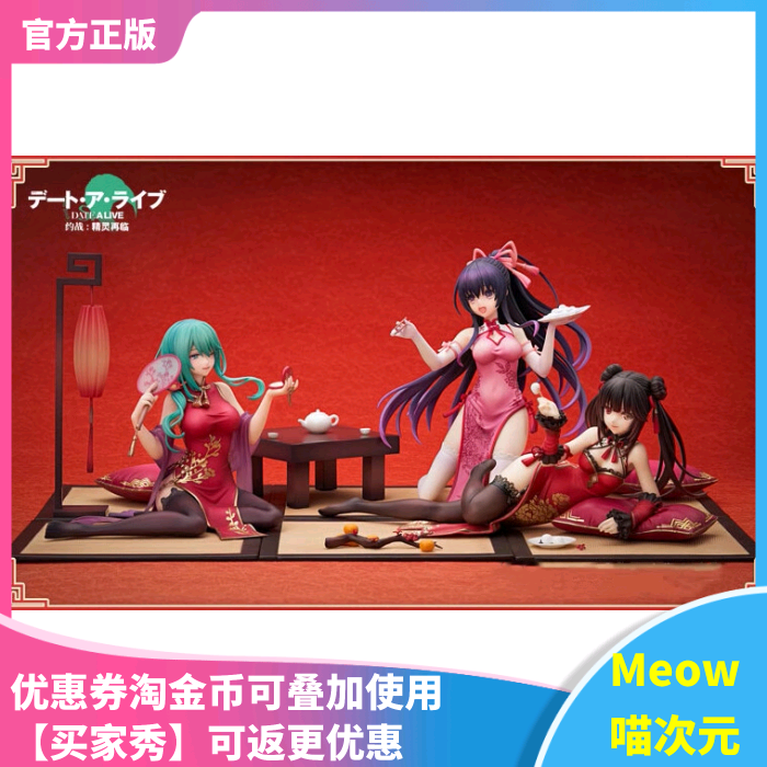 【Meow】现货APEX 约会大作战新春旗袍 时崎狂三 夜刀神十香 七罪