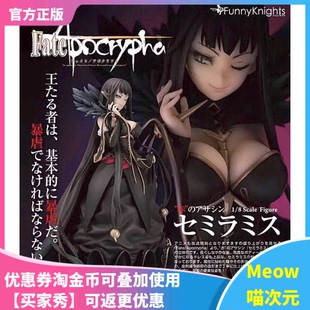 【Meow】现货 青岛社 Fate/Apocrypha 赤之刺客 赛米拉米斯 手办