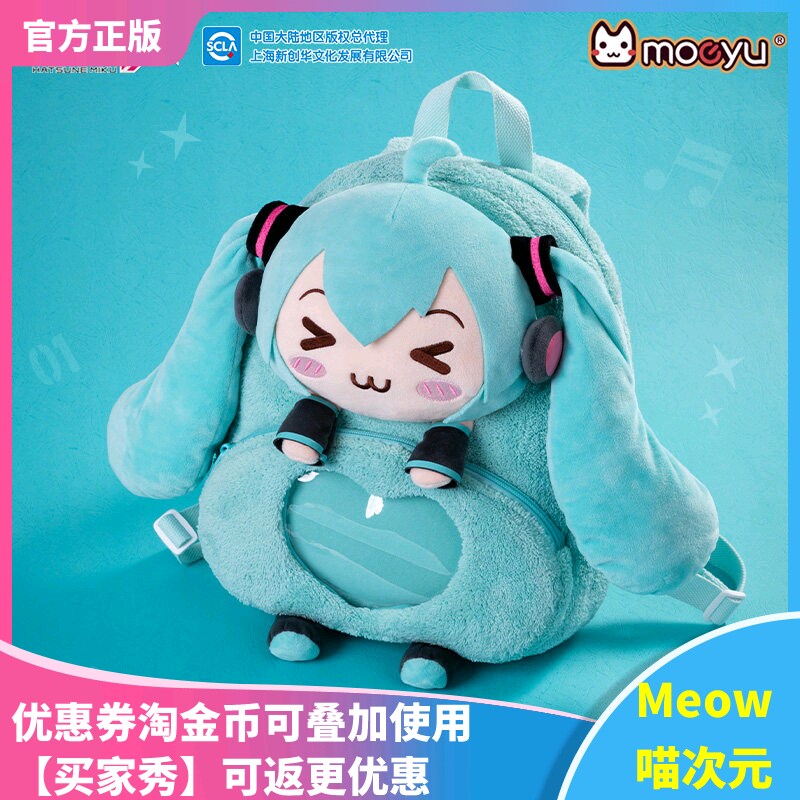 【Meow】正版Moeyu初音未来双肩包眯眯眼系列miku痛包可爱背包图片