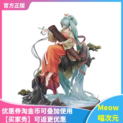 【Meow】正版现货GSC Piapro Characters 初音未来 高山流水 手办