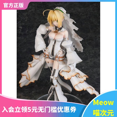 【Meow】现货FLARE FGO SABER 尼禄 克劳狄乌斯 新娘 花嫁 手办