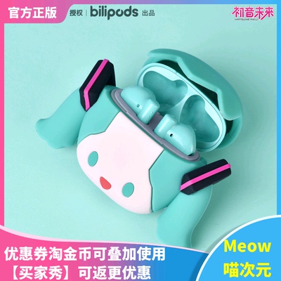 初音未来耳机PO系列正版真无线